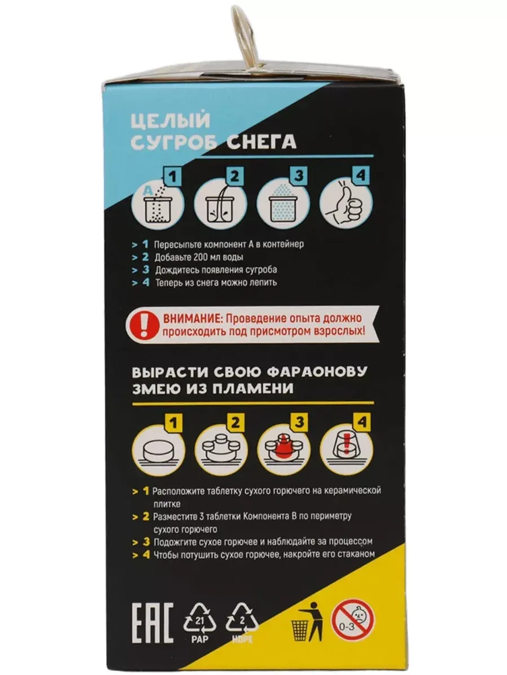 Набор для опытов Фараонова змея и Искусственный снег