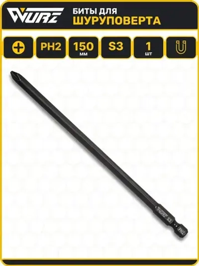 Бита PH2 x 150мм S3 1шт. намагниченная WURZ 3700-1