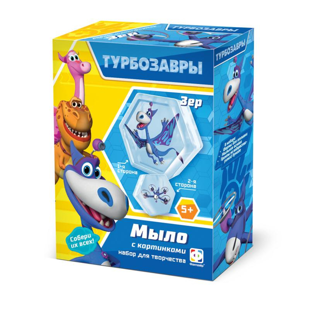 Мыло с картинкой 2в1 "Турбозавры. Зер" (Фантазер)