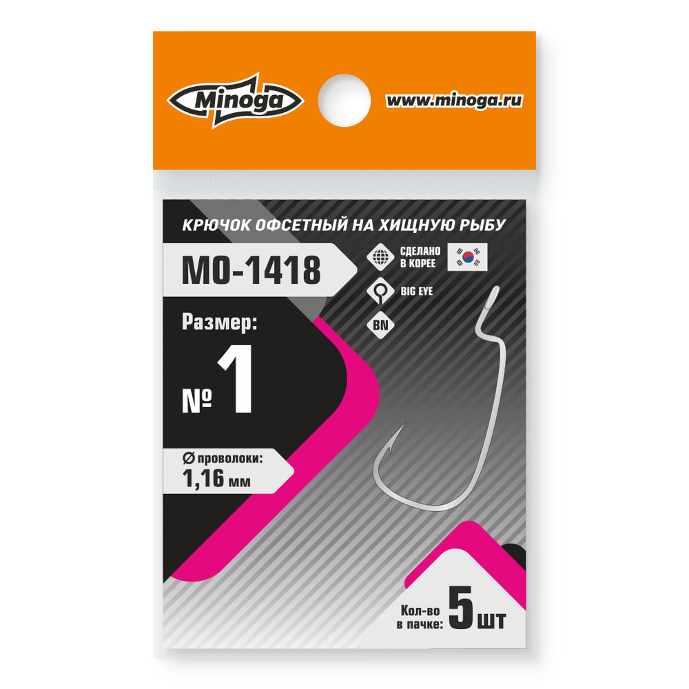 Крючок Minoga MO-1418 Офсетник №1 (5 шт)