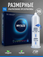 Презервативы My.Size PRO большой размер 72 XXL 36 шт.