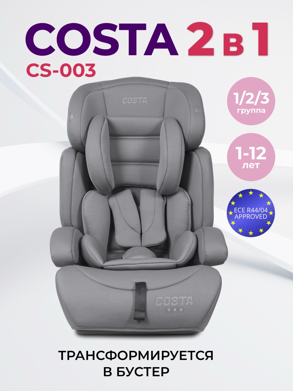 Автокресло детское Farfello Costa CS-003 группа 1/2/3 (9-36) серый