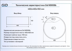 Раковина Gid N9008b 46x46 накладная схема