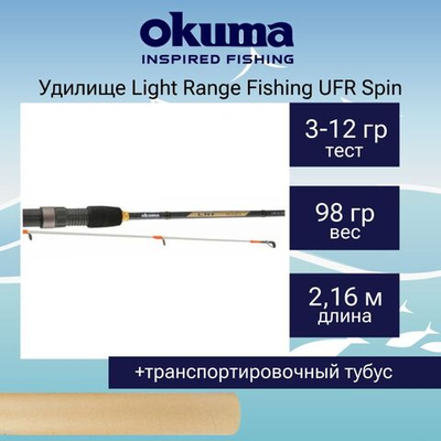 Спиннинг Okuma Light Range Fishing UFR Spin 2sec