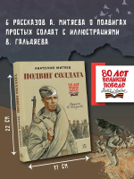 Подвиг солдата