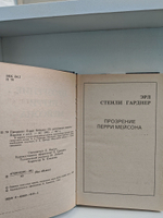 Прозрение Перри Мейсона