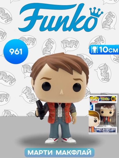 Фигурка Funko POP! Movies BTTF Marty in Puffy Vest (961) 48705 / Фигурка Фанко ПОП! по мотивам франшизы "Назад в будущее", Марти Макфлай