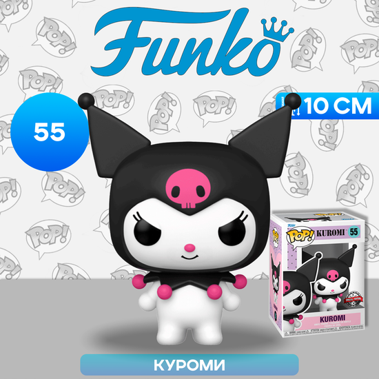 Фигурка Funko POP! Kuromi Hooded Kuromi (Exc) (55) 61015 / Фигурка Фанко ПОП! по мотивам франшизы "Hello Kitty", Куроми