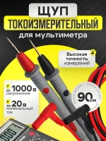 Щуп токоизмерительный 1000 В 20 А, Зажим крокодил на щупы для мультиметра