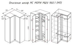 МС Мори Шкаф угловой МШУ 960.1 (МП/3) Белый, ДСВ-Мебель