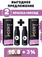 POINT. ПРОМО Проф.краска, №10.8, Оч.светл. блонд серебр-розов., 2*100мл + ПОДАРОК оксид 3%, 2*100мл
