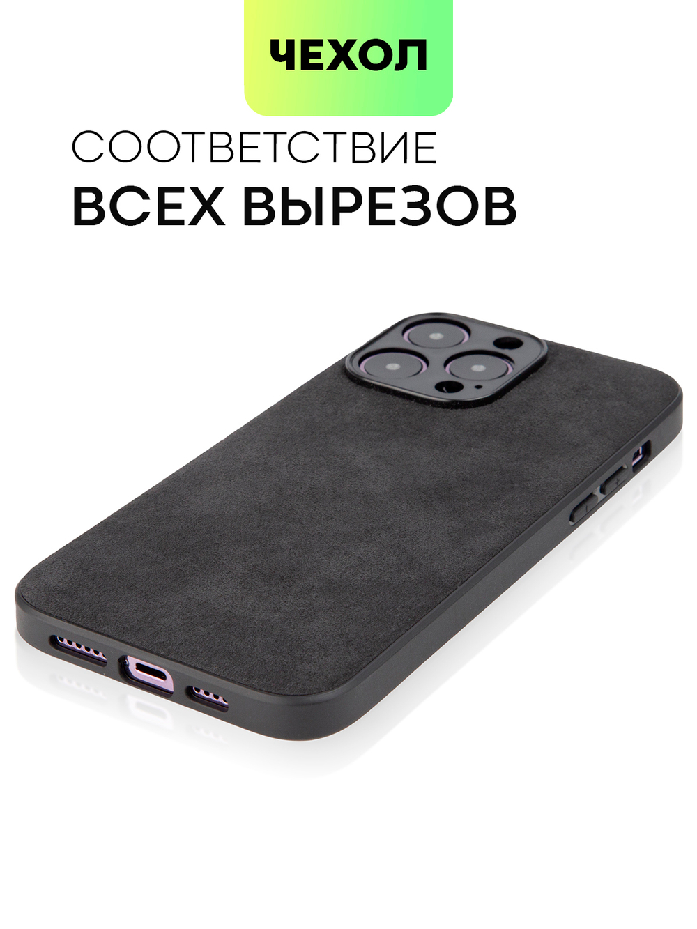 Чехол BROSCORP для Apple iPhone 14 Pro Max оптом (арт. IP14PROMAX-ALC-BLACK)