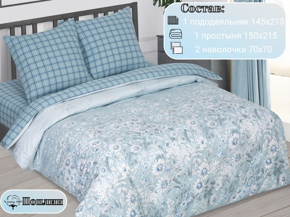 Постельное белье 1 5 спальное, постельное белье детское, постельное белье 1 5 спальное для мальчика, поплин, 100% хлопок, наволочки 70х70