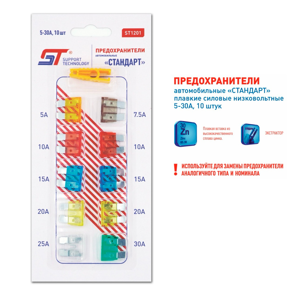 Предохранитель флажковый Стандарт набор 5 - 30 А ST 1201 шт