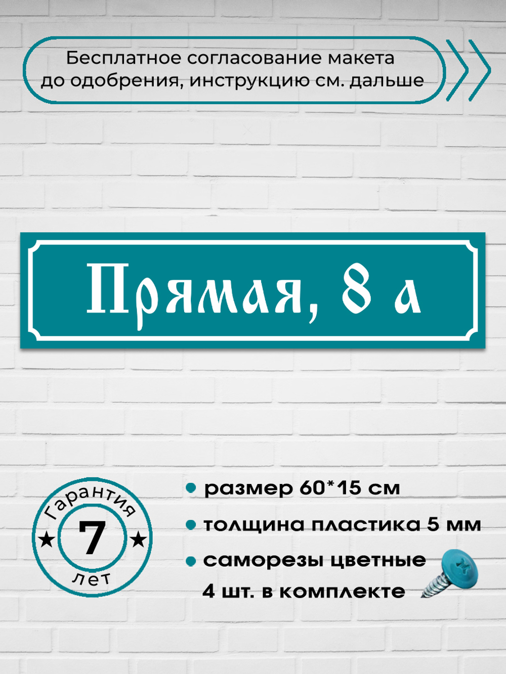 Адресная табличка на дом, 0002, 60х15 см.