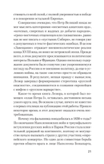 Страшные сказки о России. Классики европейской русофобии и не только Классики европейской русофобии