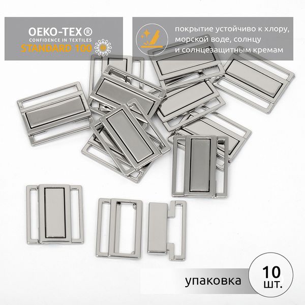 Пряжка-застежка для купальников металл 25.0 мм, 123SW цв.никель уп.10 шт