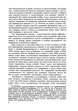 Об измерении величин | Лебег Анри Леон