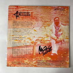 Винтажная виниловая пластинка LP Александр Кальянов Музей Любви (СССР 1989)