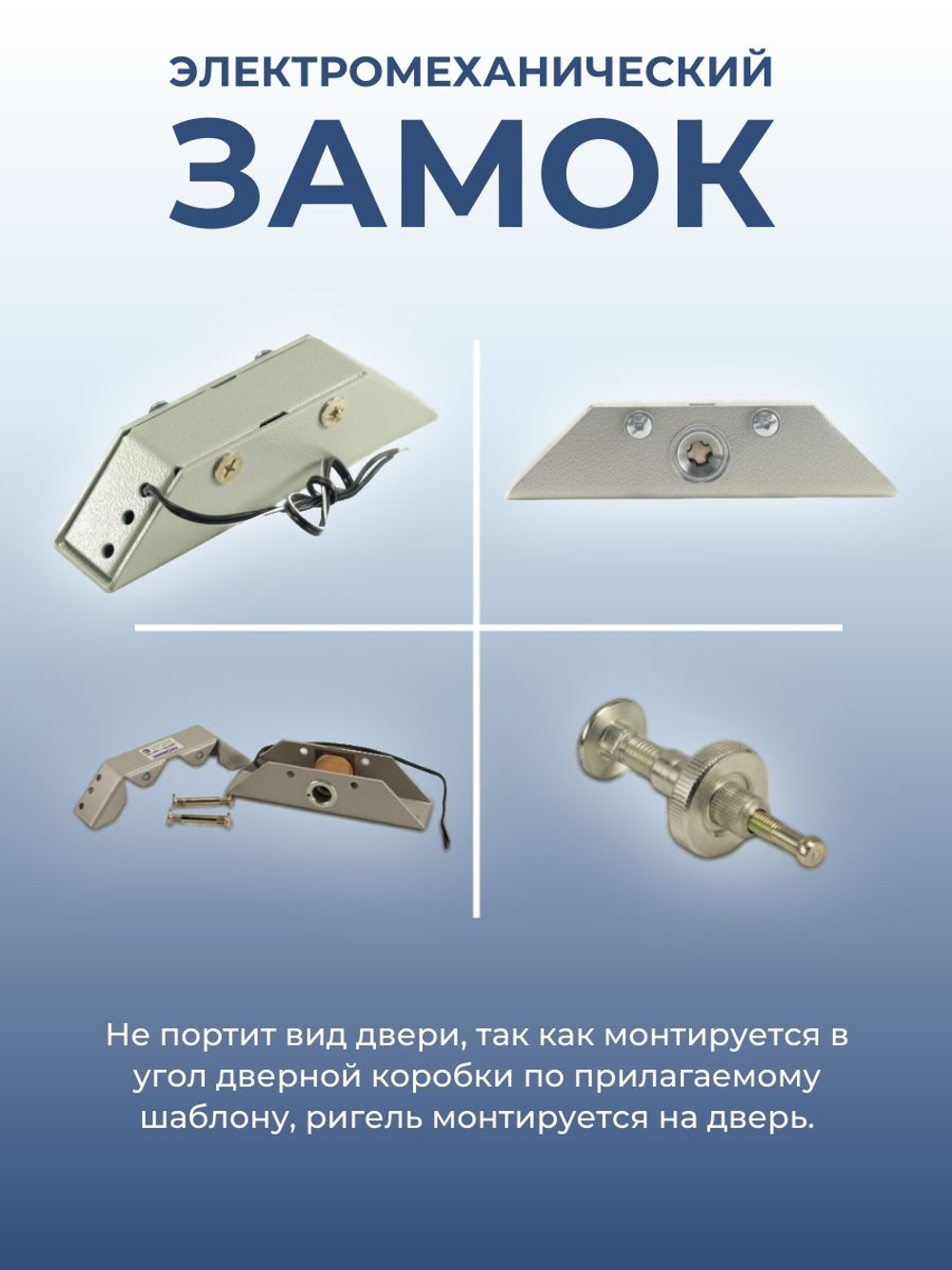 Замок электромеханический Promix-SM101.00 НО (Шериф-1), 12 В, серебро