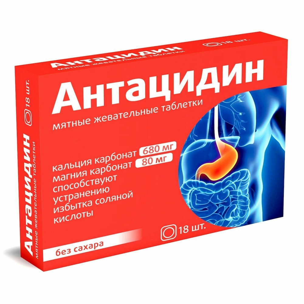 Антацидин средство от изжоги жевательные таблетки мята (без сахара) №18 Квадрат-С