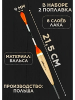 Поплавки для рыбалки летние скользящие из бальсы 7 гр