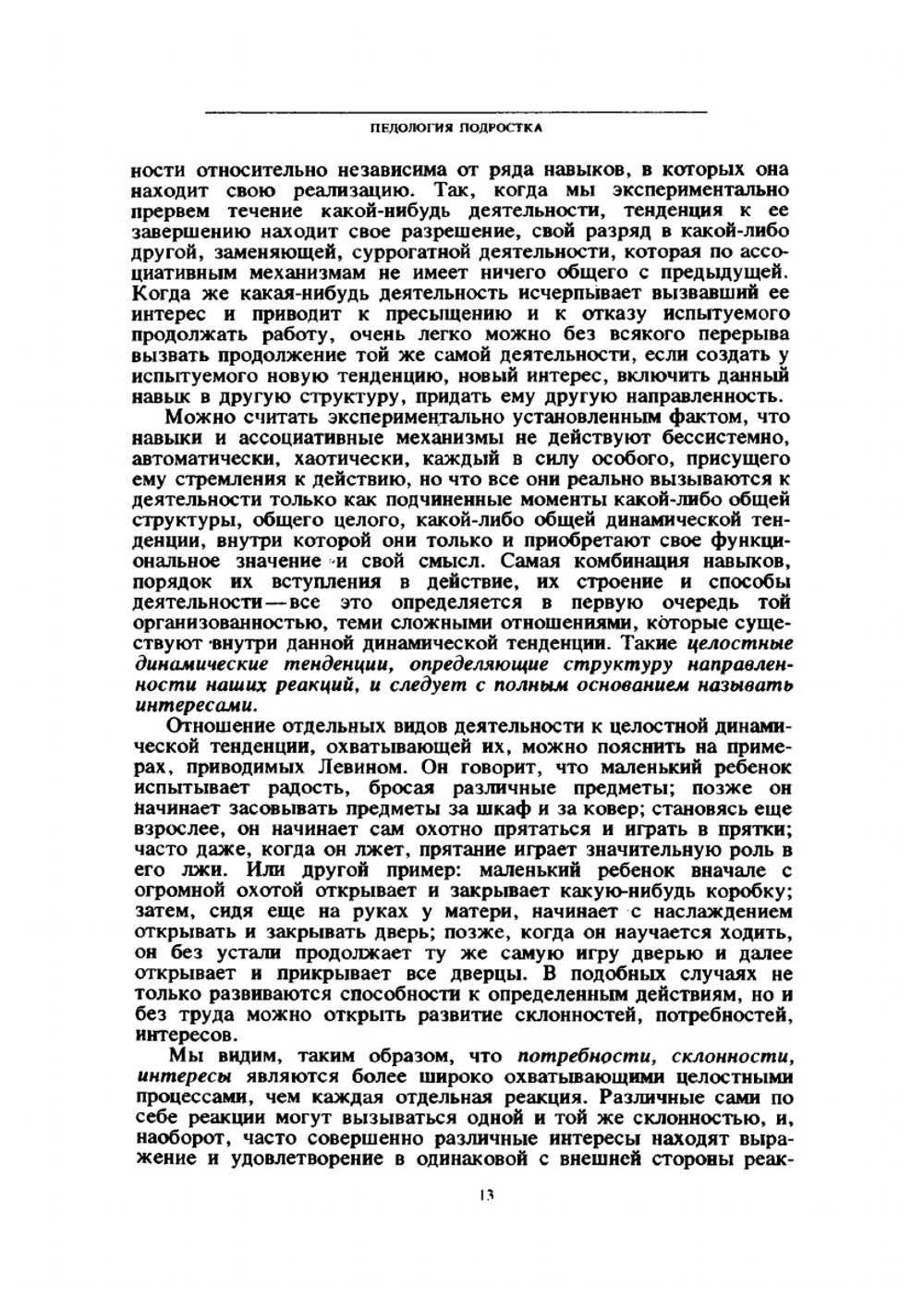 Собрание сочинений в шести томах. Детская психология Том 4 | Л.С. Выготский