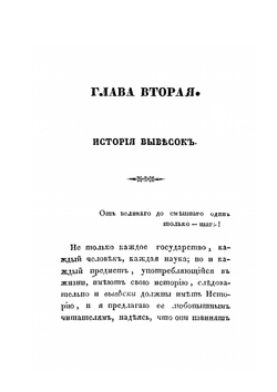 Взгляд на московские вывески | Ф. Дистрибуенди
