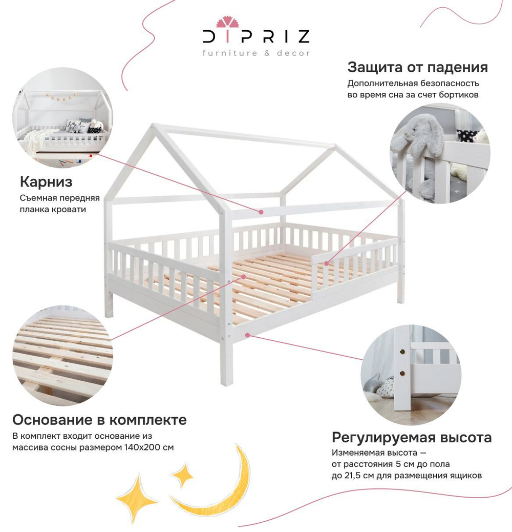 Кровать-домик 140x200 Чайн из сосны с регулировкой высоты, бортиками и основанием, белая