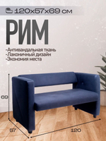 Диван компактный Рим