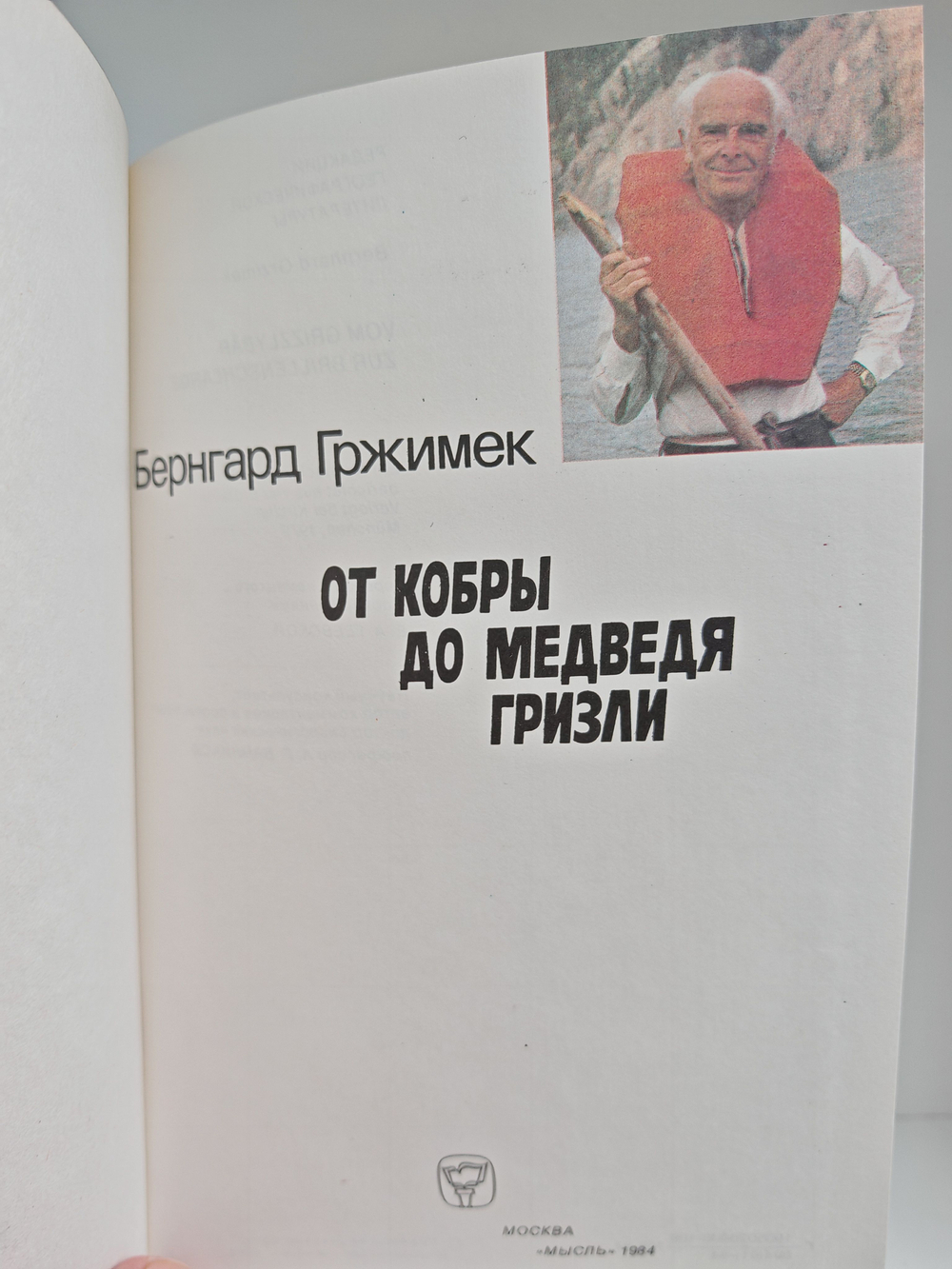 От кобры до медведя гризли