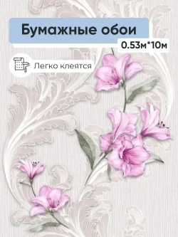Обои бумажные Gomel-FOX Элина 10553 0.53*10м