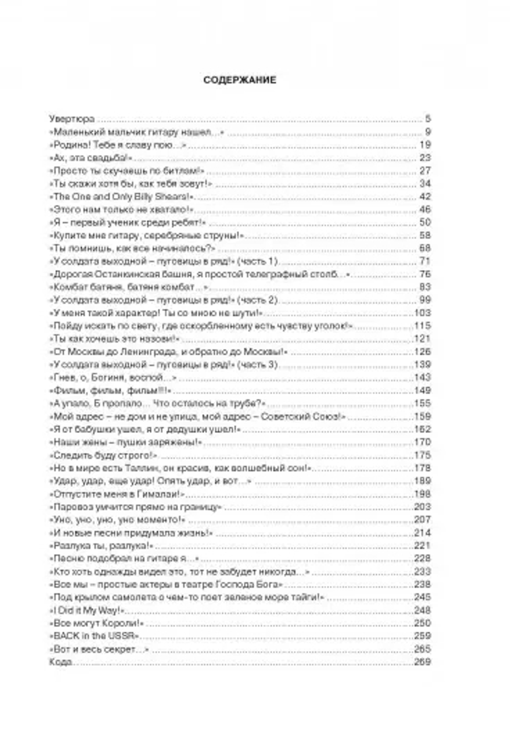 Это "Секрет"? Игра в "Битлз" / Сергей Миров