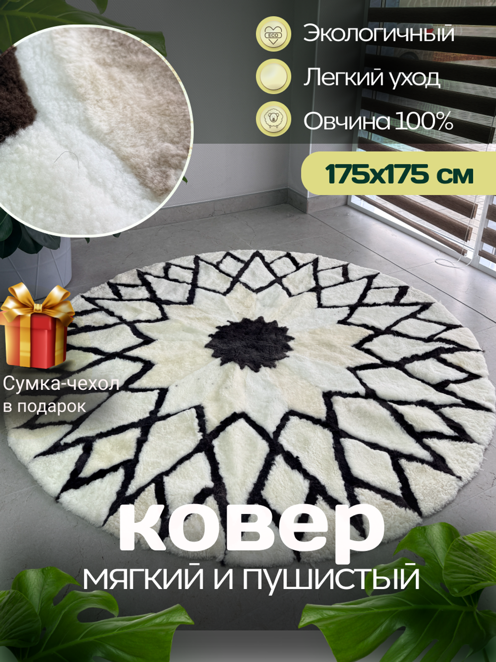 Ковер шкура натуральная овчина меховой