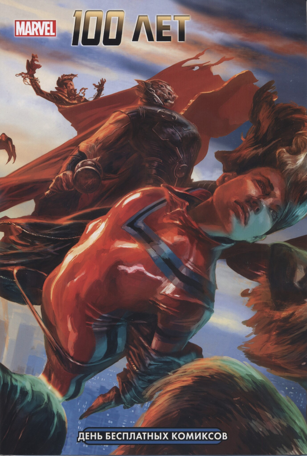 «ДБК-сингл “100 лет Marvel” Обложка «Новые мстители» (ДБК 2022)