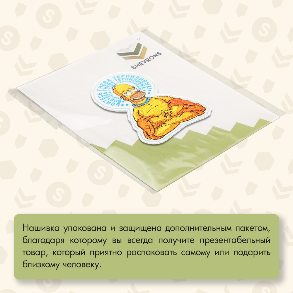 Нашивка на одежду, патч, шеврон на липучке "Бойтесь гнева" 6х9 см