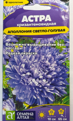 Астра Аполлония Светло-голубая 0,2 г хризантемовидная СМЦ-409