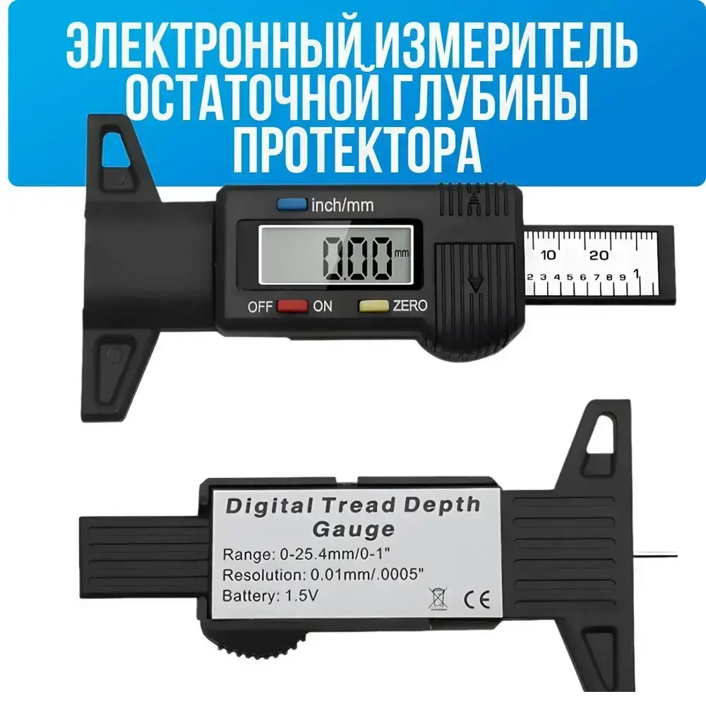 Электронный глубиномер для измерения остаточной высоты протектора шин
