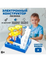 Электронный конструктор «Лабиринтика», лесенка, звуковые и с