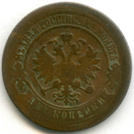 2 копейки 1876 год. СПБ. VG-F
