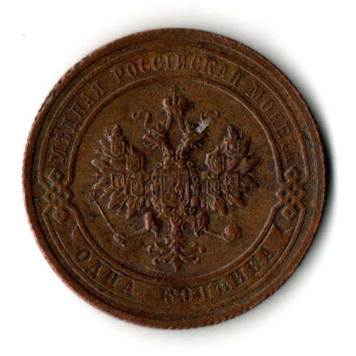 1 копейка 1914 год СПБ Николай II