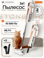 Вертикальный пылесос Stonberg VC-102WGD (белый/золотой) (q)