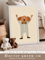 Постер для детской 50х70 см