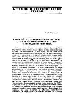 Проблемы современной психологии | К.Н. Корнилов