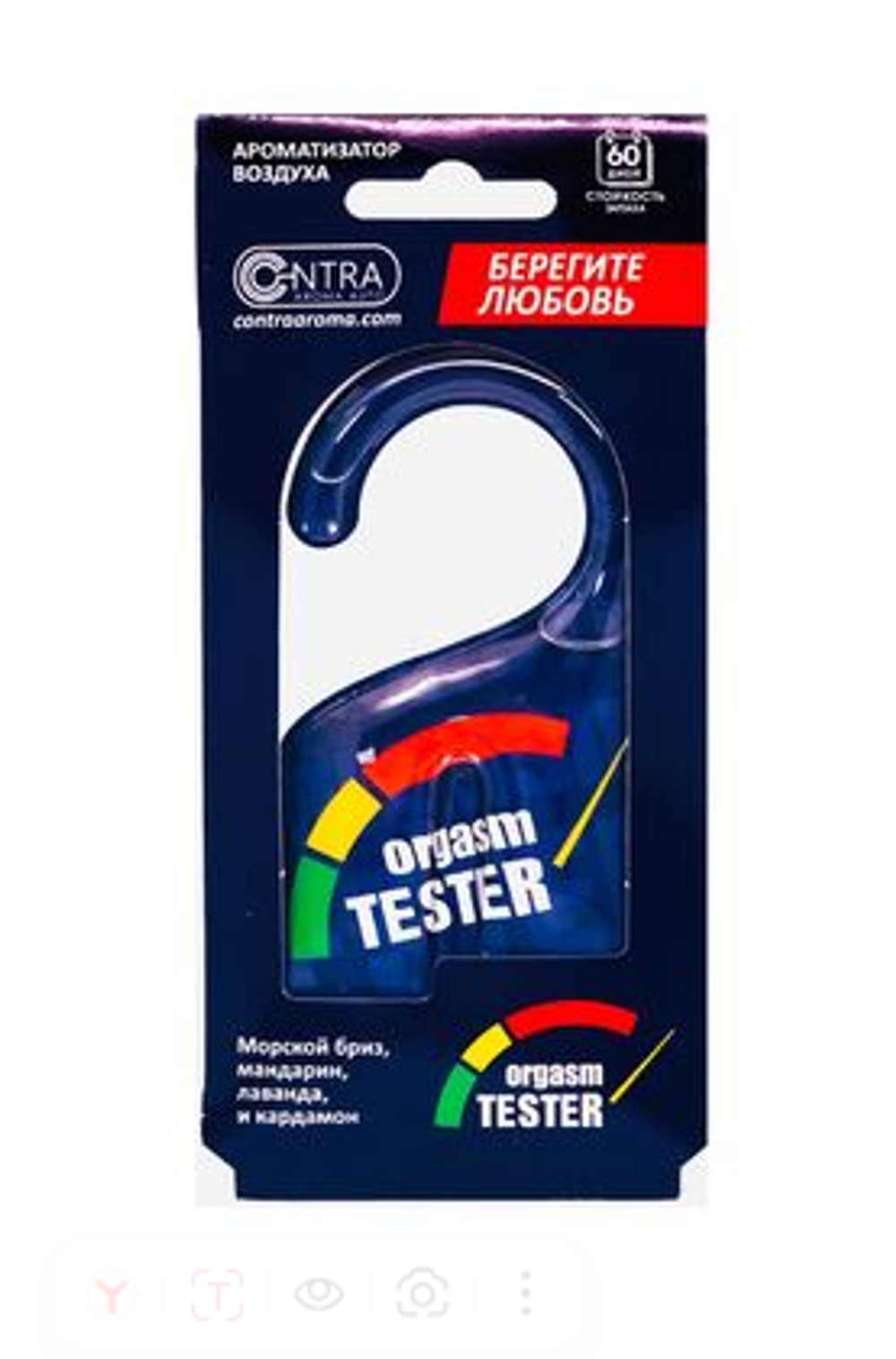 Ароматизатор гелевый Contra -SEX Orgasm Tester (Свежесть Морского бриза)