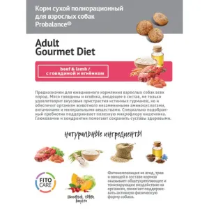 Уценка!Повр.Упак/Сухой корм ProBalance Gourmet diet Adult для взрослых собак с говядиной и ягненком