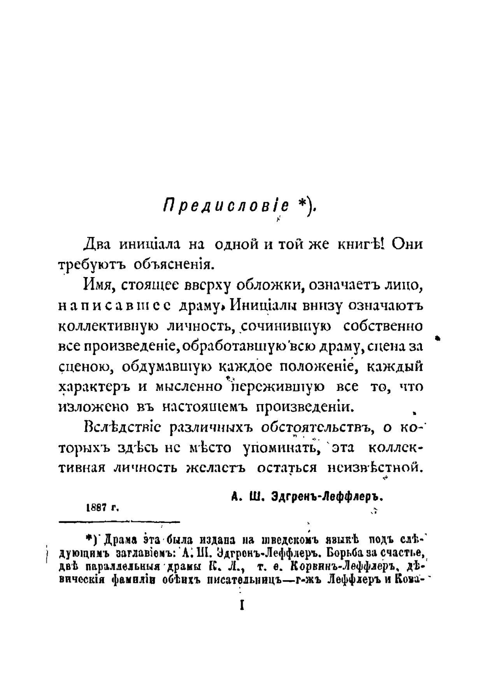 Борьба за счастье | Ковалевская Софья Васильевна