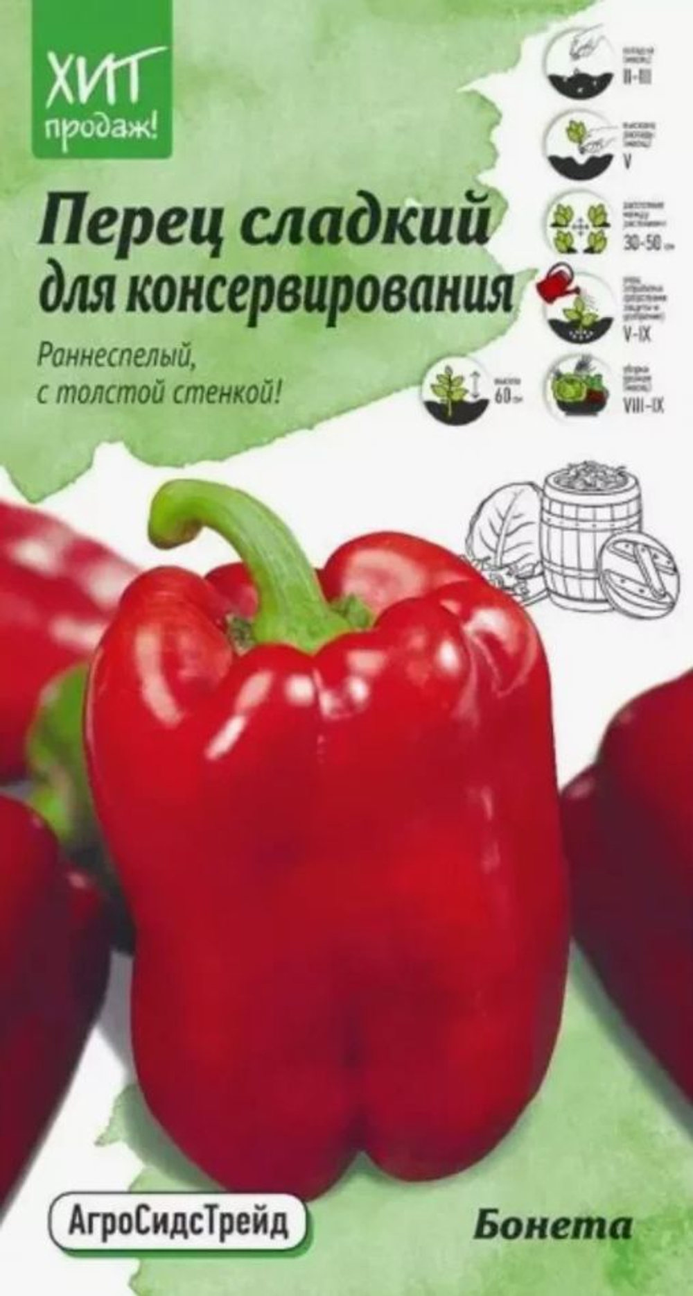 Перец сладкий Бонетта (АгроСидс)