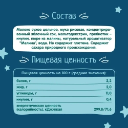 Каша рисовая детская ФрутоНяня с 6 месяцев, с малиной , молочная, жидкая, 200 мл