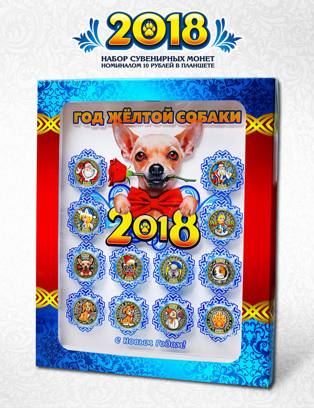 Планшет для гравированных монет 10 рублей "Год Собаки". 2018 год. (Пустой)